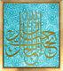 20'x3' Calligraphy Islamic Verse in Glass Mosaic Tiles Wall Decor Wall Art
